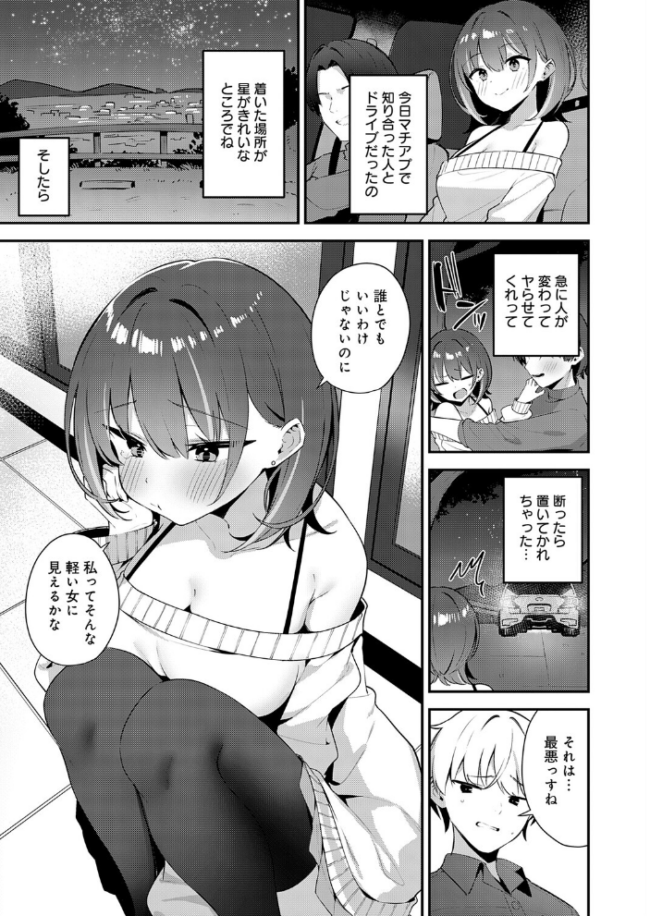 田舎コンビニ夜勤の出会い事情 エロ漫画 サンプル画像