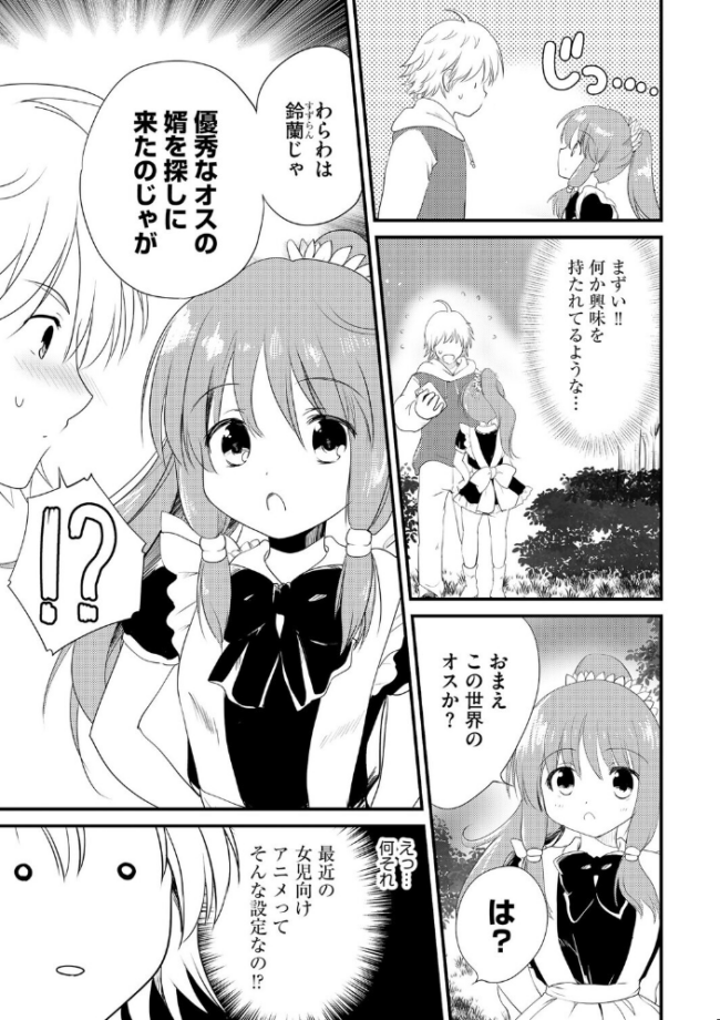 無知な女の子を騙してエッチしたら家に住みつかれてしまった【第4話】 こりす サンプル画像