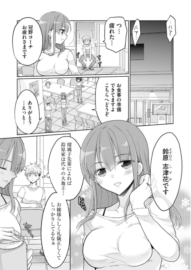 ド田舎ハーレム合宿! 陸上部のコーチになった俺と女子部員たちの真夏の汗だく5日間【第5話】 ミトヒ。 サンプル画像