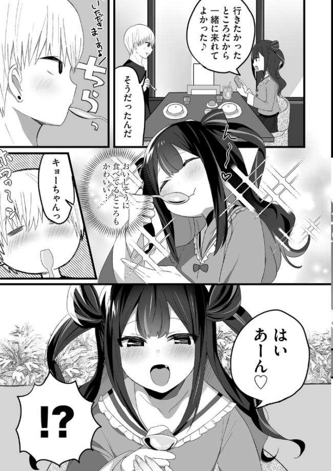 ちいさくたってだいたんに【第4話】 にょたヨフ サンプル画像