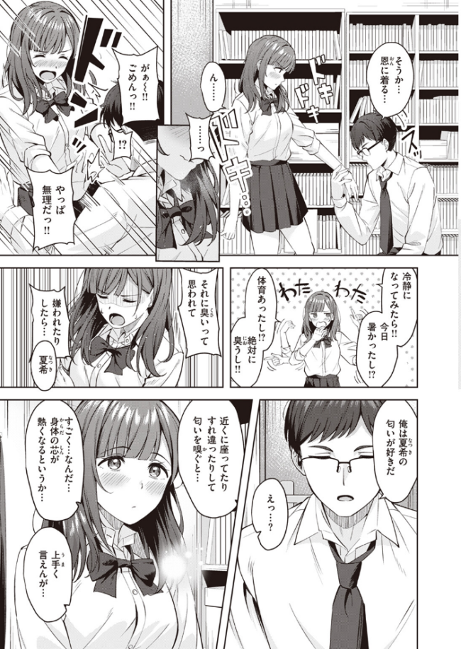 フェチに蓋 なごやか次郎 サンプル画像