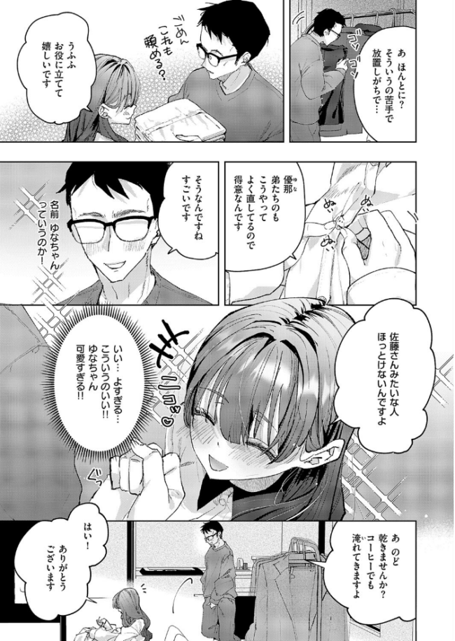 お家、ついてイッていいですか? 218 サンプル画像