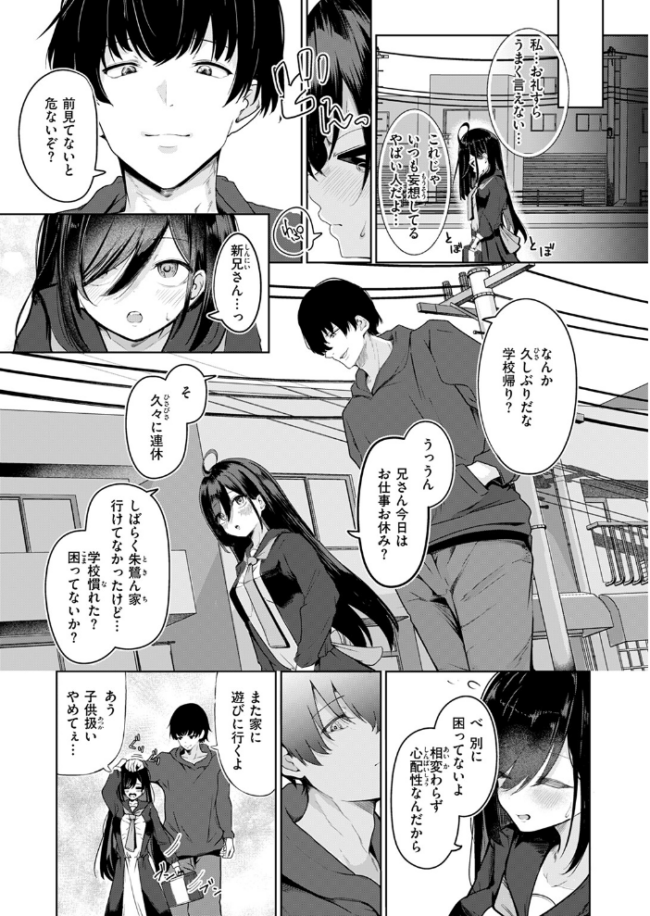 妄想のおわるとき 鬼ヶ島えりゅ サンプル画像