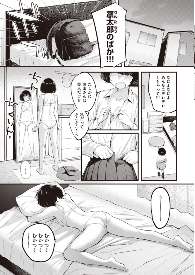 幼馴染だもん！  仲町まち サンプル画像
