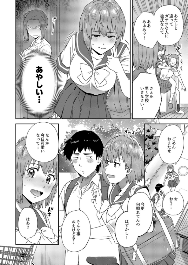 馴染みのセフレ（2）【18禁】  藤本いくら サンプル画像