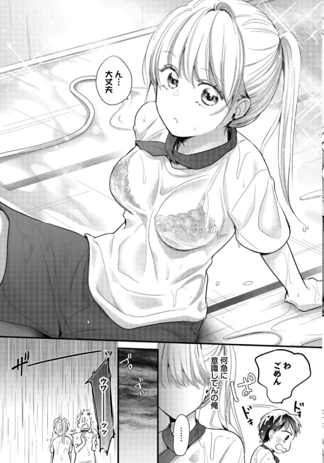 雨宿りはふたりきり エロ漫画 サンプル画像