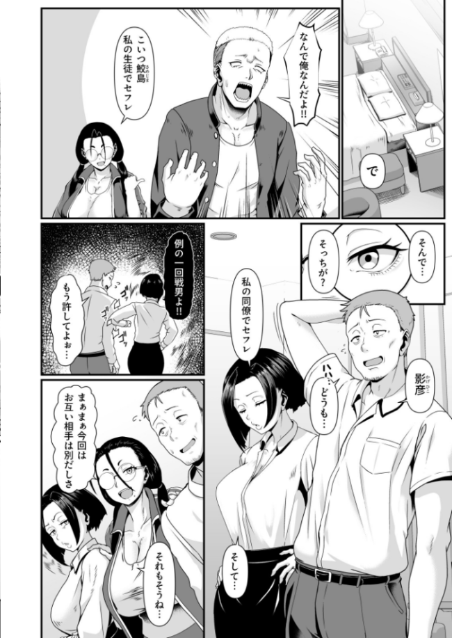 ヤリマン!(2)〜矢入満子先生の性活指導〜【18禁】【FANZA限定特典付き】 四電ヒロ サンプル画像
