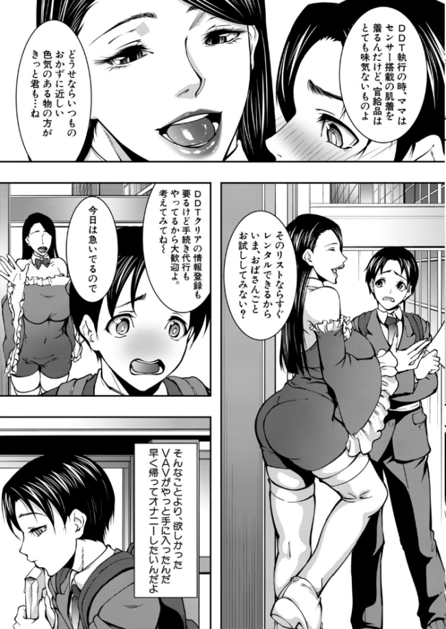 強●脱童貞法(青妬かげ) エロ漫画 サンプル画像