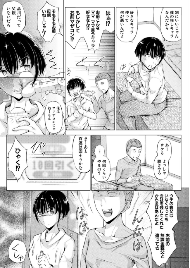 僕、お前ん家をヤリ部屋にしたよ（金棒てかてか）　エロ漫画 サンプル画像