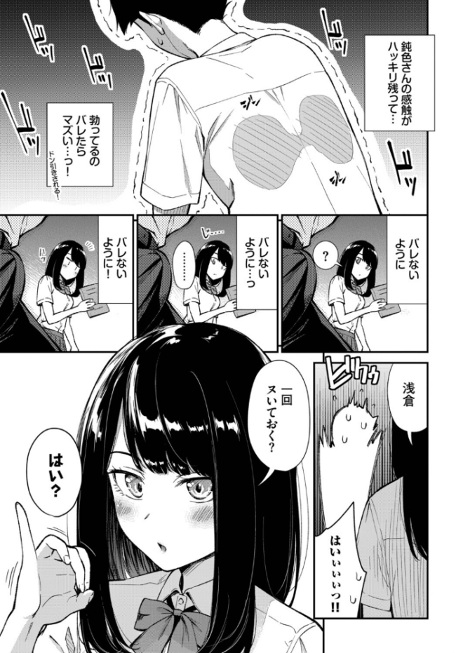 鈍感カノジョ エロ漫画 サンプル画像