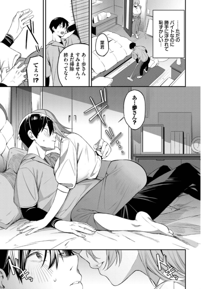 バイト先は、好きな人の家でした　エロ漫画 サンプル画像