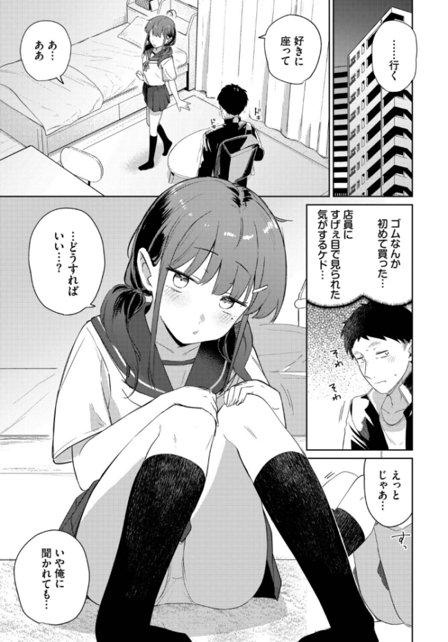 キミからお誘い エロ漫画 サンプル画像