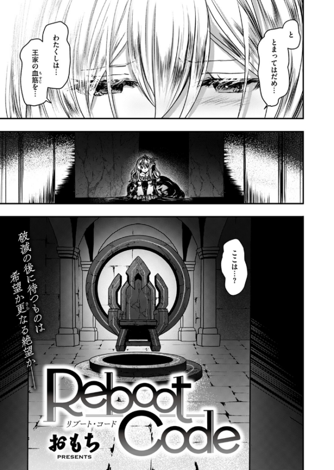 Reboot Code おもち サンプル画像