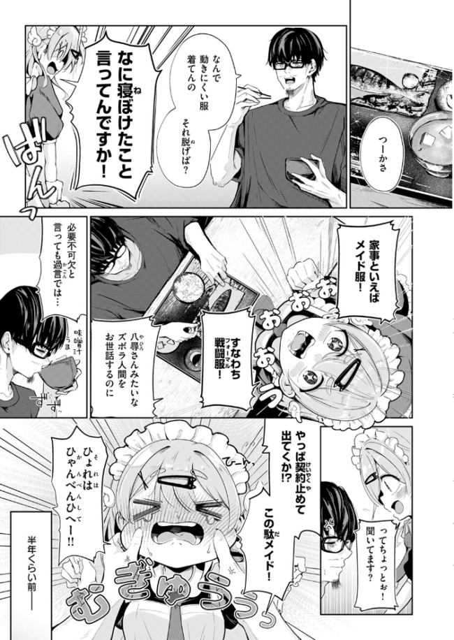 ハウスキーパー呼春ちゃん 鬼ヶ島えりゅ サンプル画像