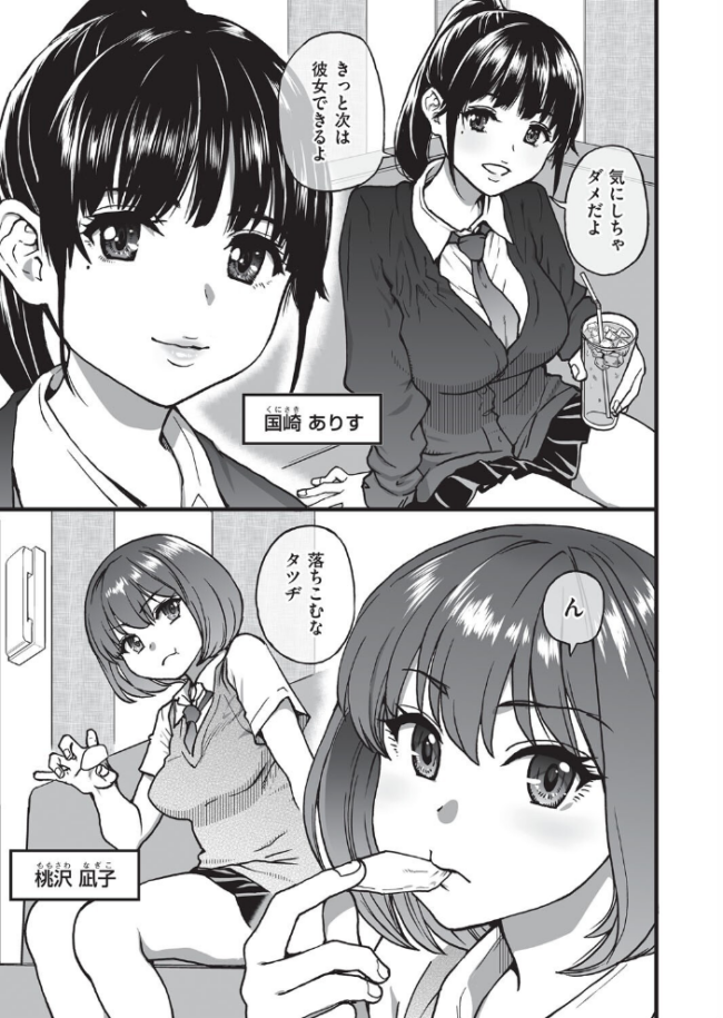 100回フラれた絶望的にモテない俺を憐れんだ彼氏あり女友達が何でもエロい事ヤらせてくれた!! 【抜粋】 師走の翁 サンプル画像