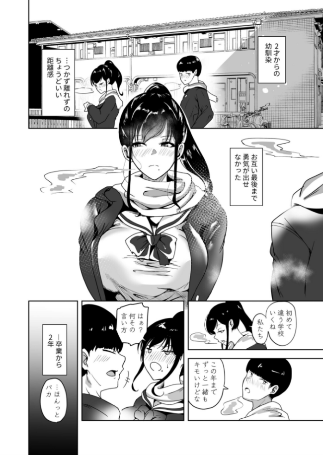 好きだった幼馴染がAVに出ていた話〜見間違えるはずがない思い出のカノジョ〜(1)【18禁】 絢乃ばる サンプル画像