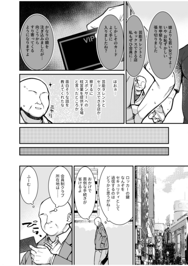 ウワサのVIPカード〜憧れのあの娘をヤりたい放題〜(1)【18禁】 たかとうすずのすけ サンプル画像