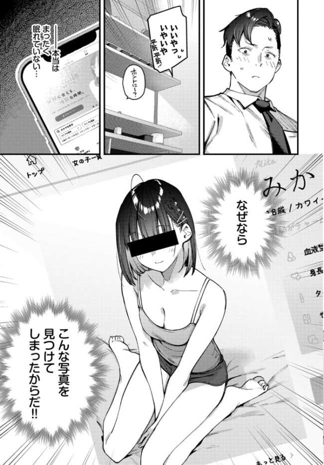キミは俺の本指名（推し）！1話　エロ漫画 サンプル画像
