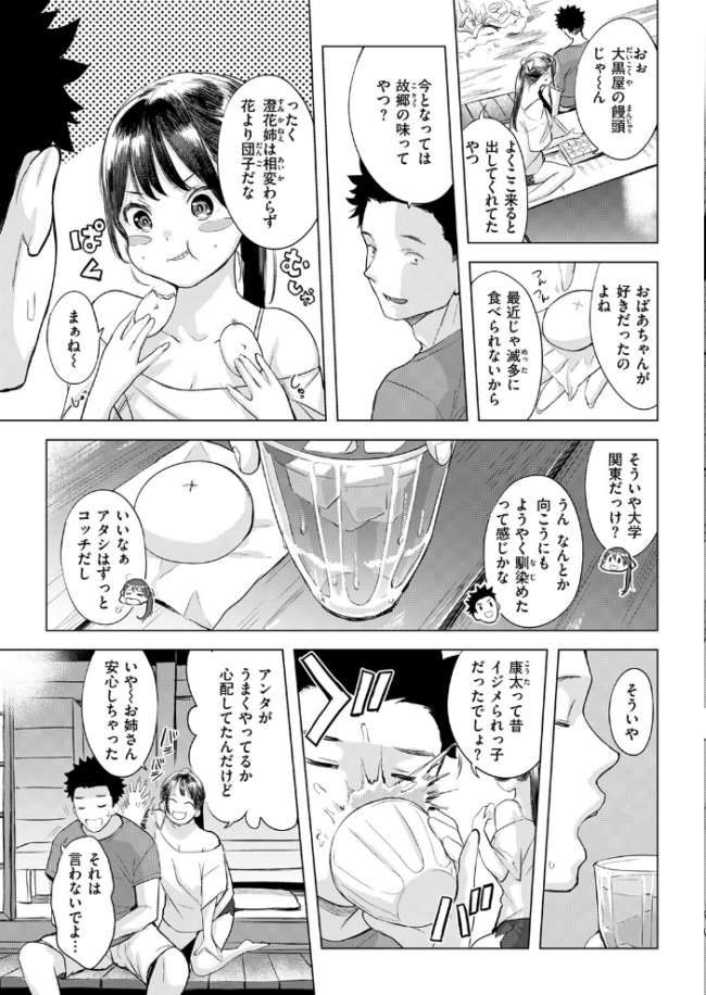 お盆のお姉さん エロ漫画 サンプル画像