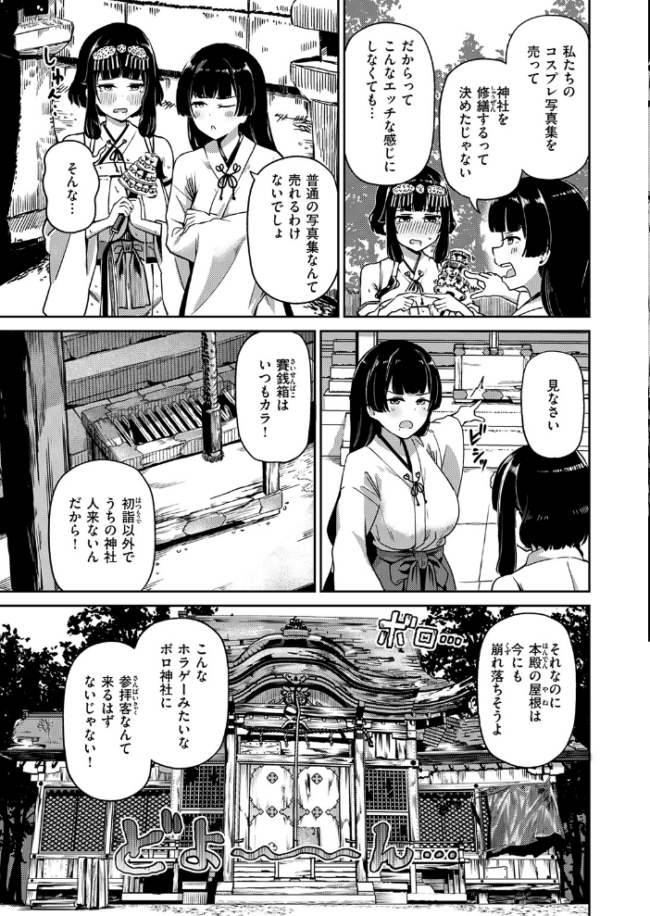 搾精神社 〜お祓い頼んだらめちゃくちゃ搾り取られた〜 エロ漫画 サンプル画像