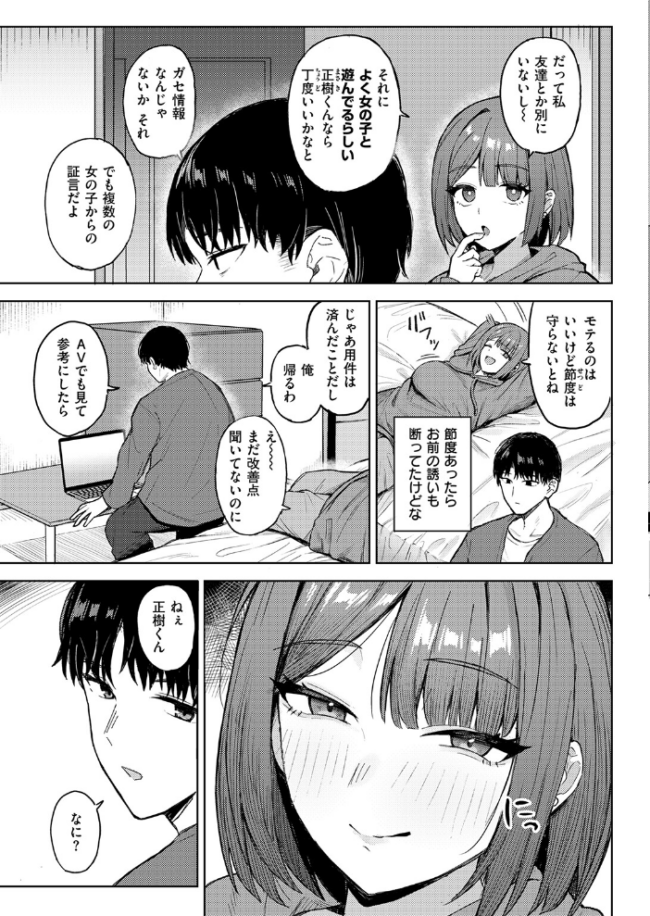 セックス・ノベル・フレンド エロ漫画 サンプル画像