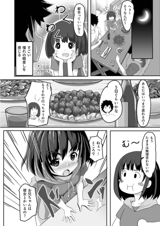 妹がぐいぐい来る件【18禁】 ことかねはじめ サンプル画像