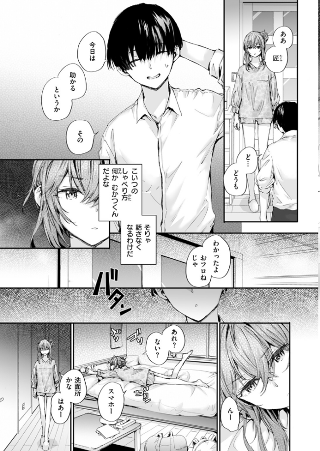 幼馴染コネクション スミヤ サンプル画像