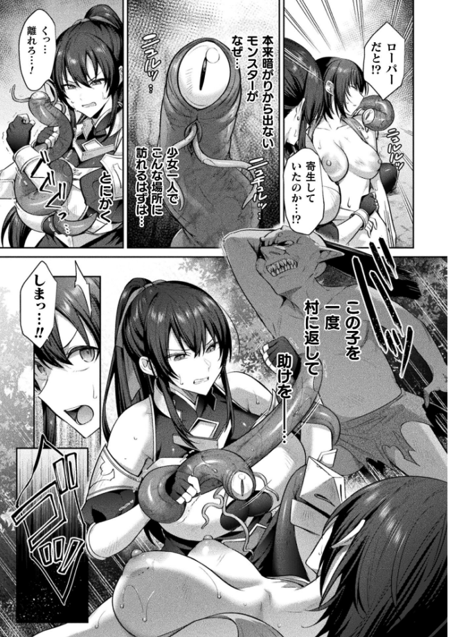 女剣士ユーリ〜ゴブリンに孕まされて〜【単話】 尻戦車 サンプル画像