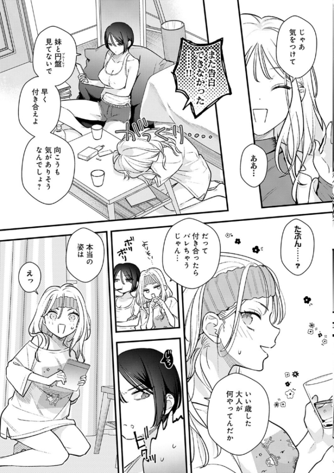 微熱のち蕩恋【デジタル特装版】 てばさきのぶお サンプル画像