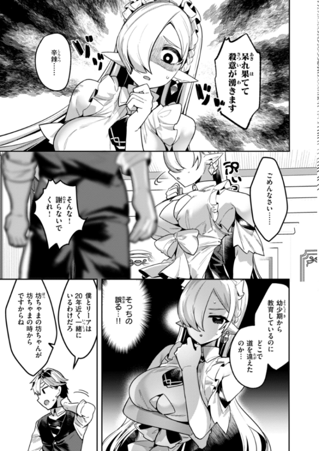 愛されエッチな異世界ファンタジーはお好きですか? 35まち サンプル画像