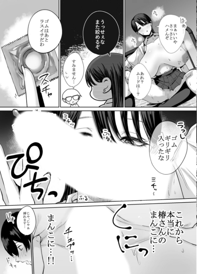 オタクの僕にも中出しさせてくれる優しいヤリマンビッチギャル【分冊版】 （2）  リコシェット サンプル画像