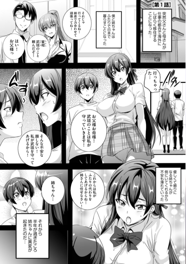 ビッチになった黒ギャルねえちゃんと入れ替わり性活【FANZA特典付】  鷲塚翔 サンプル画像