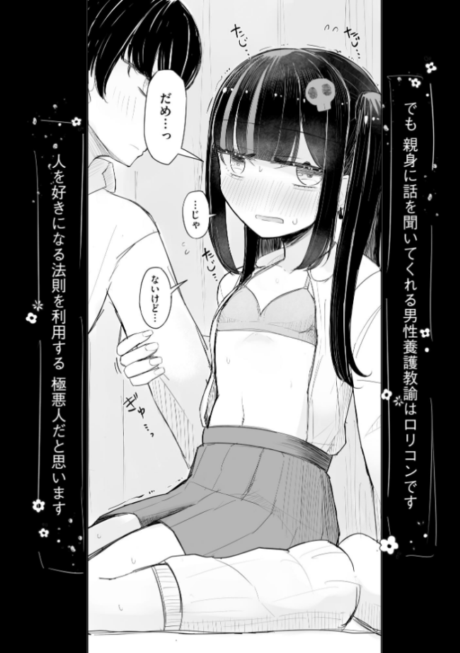 地雷JKは保健室が好き【FANZA特典付】 はく雲 サンプル画像