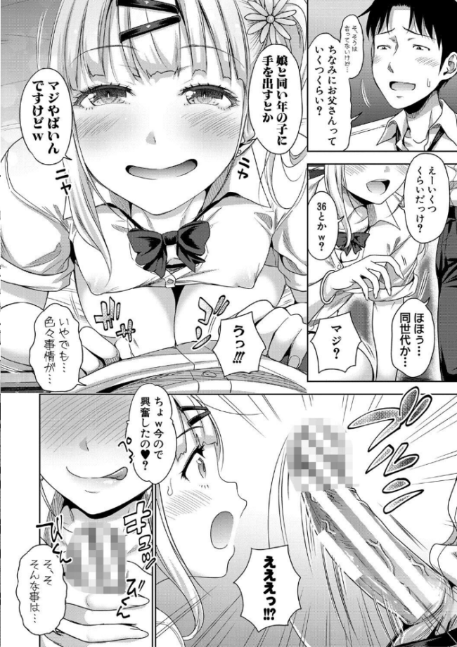ぱぱかつ!もしパパ活相手が実は全員娘の友達と変装した娘だったら【デジタル特装版】 たくわん サンプル画像