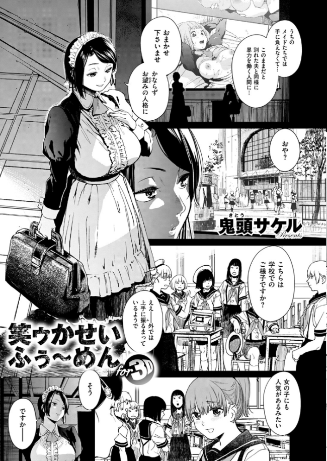 笑ゥかせいふぅ〜めん for 3D 鬼頭サケル サンプル画像