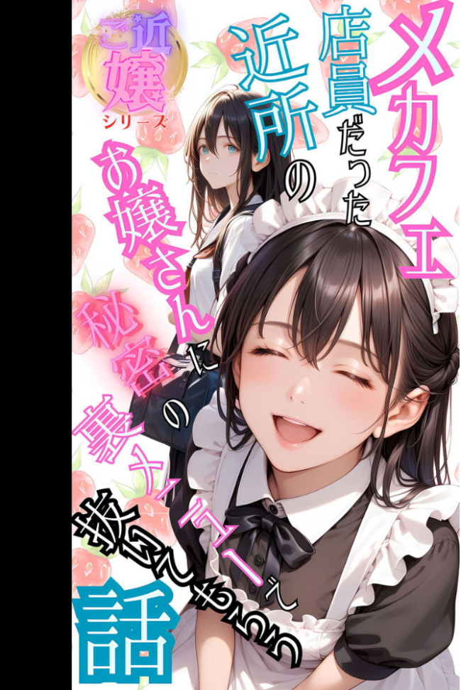 【全2作収録】みんなにナイショのご奉仕エッチ〜裏で乱れるクールな彼女〜 モザイク版 メコ神 あいラビ サンプル画像