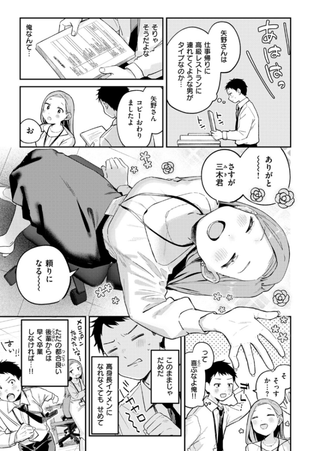 かわいいきみがスキ  南文夏 サンプル画像