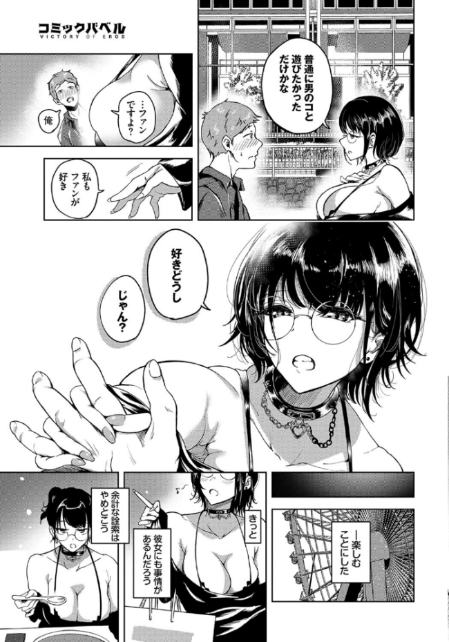 推し狂い 絢乃ばる コミックバベル編集部 サンプル画像