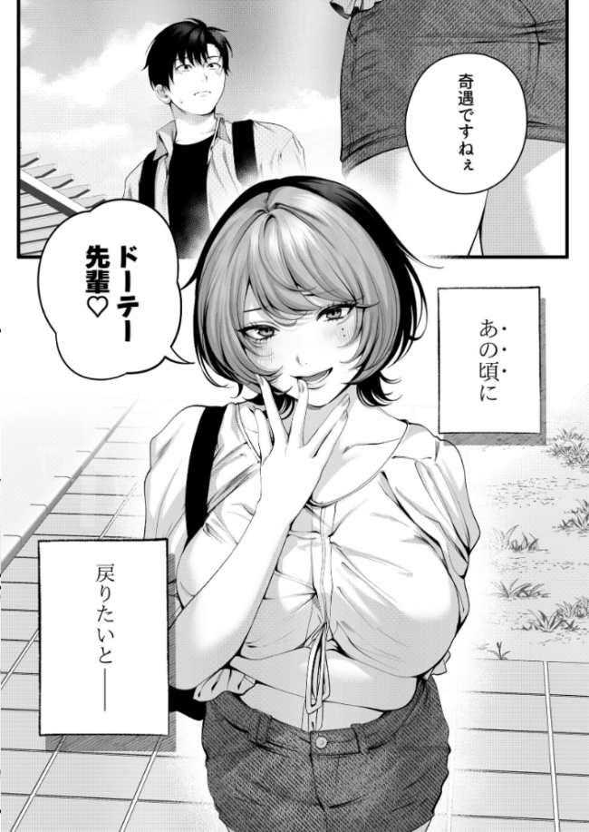 (自称)ヤリマンのナマイキ後輩と付き合うまでの話。 IRIGA サンプル画像
