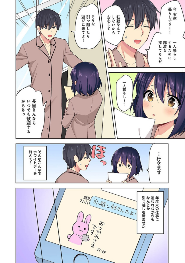 【カラー】甘やかし上手の長里さん〜保健室でよしよしえっち！〜 第4集【合本版】  冬壱もんめ サンプル画像