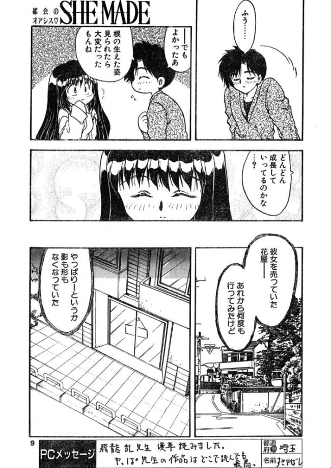 COMICペンギンクラブ1995年4月号 時緒翔 飛龍乱 ちゃたろー 唯登詩樹 新体操会社 亜麻木硅 飼葉駿 光野大地 わたなべよしまさ 悠理愛 かわもりみさき 上藤政樹 小邑紗希 ひでSAN マイケル原腸 彩しーな サンプル画像