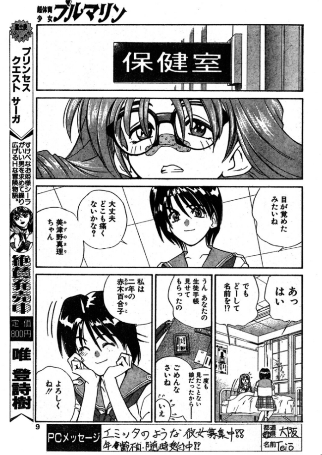 COMICペンギンクラブ1995年7月号 時緒翔 恋緒みなと 小鳥遊ありみ ちゃたろー 新体操会社 飼葉駿 まいなぁぼぉい わたなべよしまさ 天風光成 唯登詩樹 悠理愛 かわもりみさき 小邑紗希 ひでSAN マイケル原腸 サンプル画像