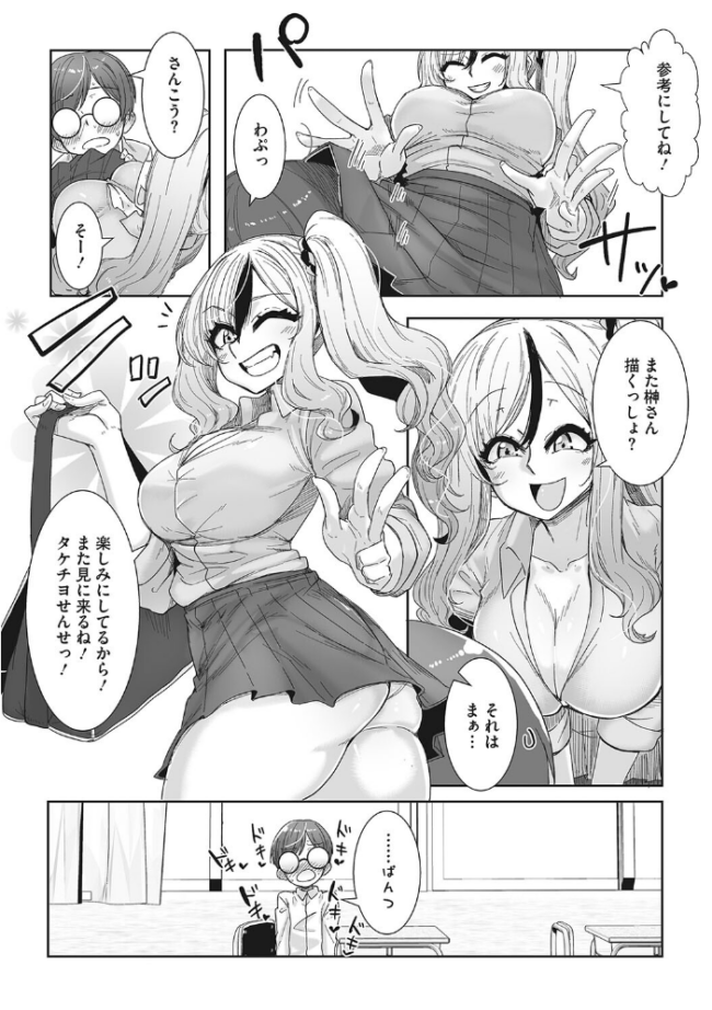 オタ優ギャルしか勝たん! ばくや サンプル画像