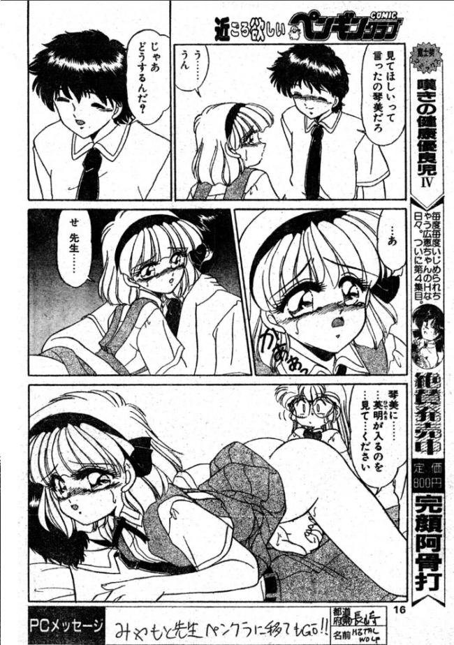 COMICペンギンクラブ1995年11月号 時緒翔 マイケル原腸 みやもと留美 悠理愛 新体操会社 亜麻木硅 飼葉駿 まいなぁぼぉい わたなべよしまさ 天風光成 飛龍乱 上藤政樹 小邑紗希 水ようかん ひでSAN サンプル画像