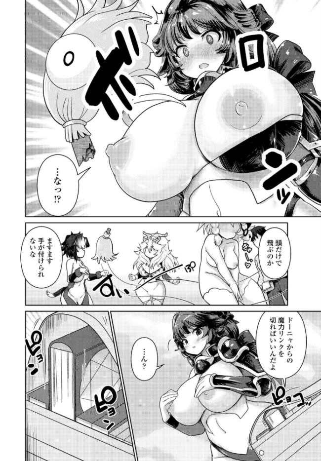 エキドナの魔女 第2話 にびなも凸面体 サンプル画像