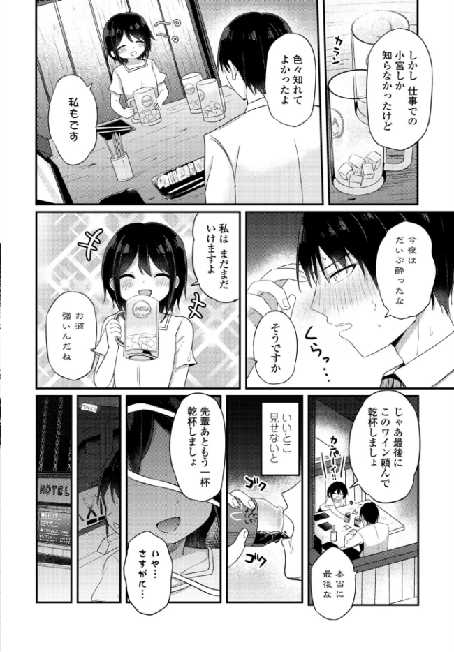 会社で一番小さい小宮さん 隣 サンプル画像