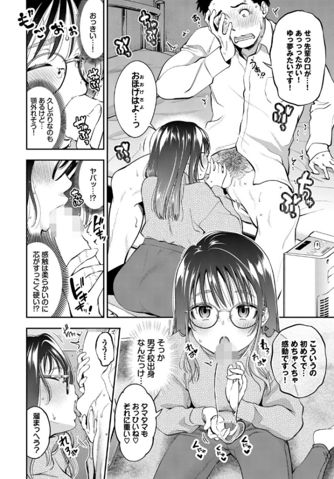 Sexual Ability 鶴山ミト コミックバベル編集部 サンプル画像