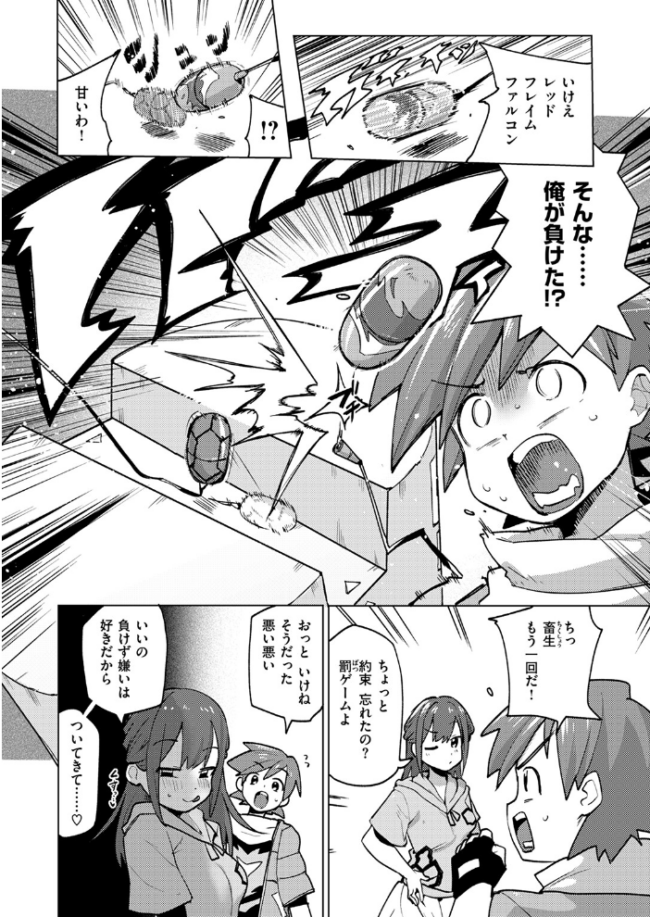 激神動バトローター ぱてくらー サンプル画像