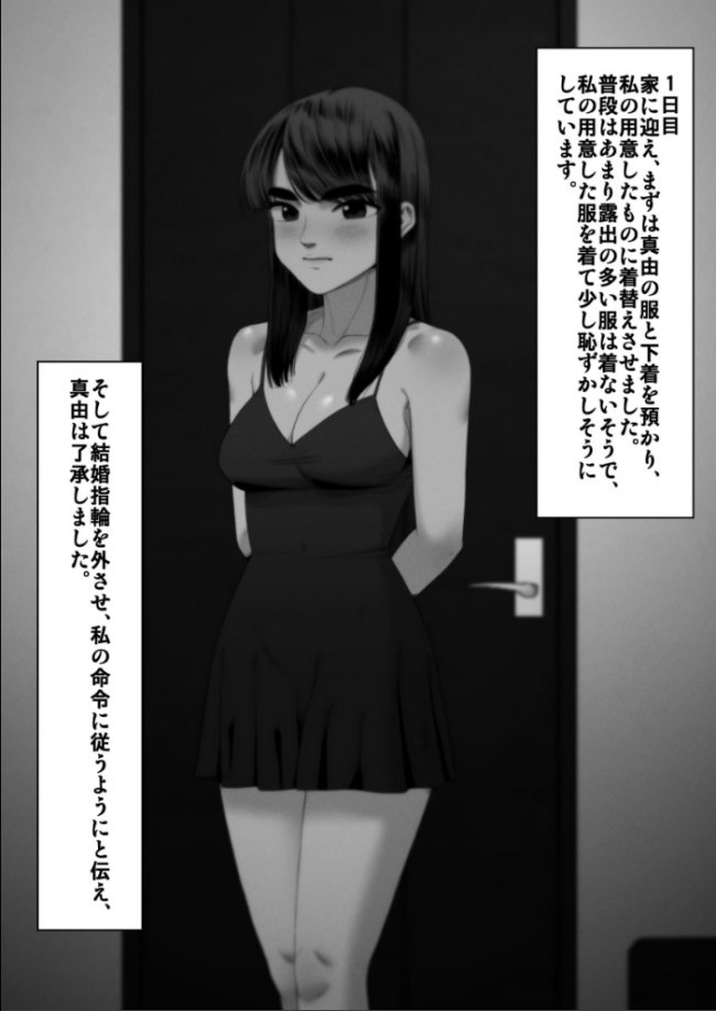 妻を抱かせる夫達【白抜き修正版】 3  へたた サンプル画像