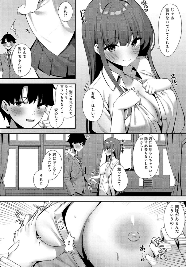 カノジョの秘め事 へりおす サンプル画像